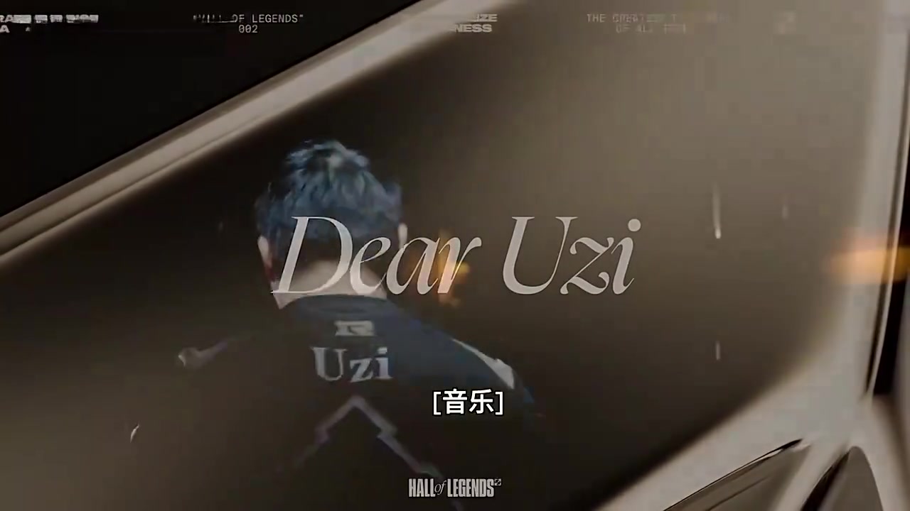 金年会LCK官方发布视频致敬Uzi:你是伟大的对手,也是珍贵的朋友